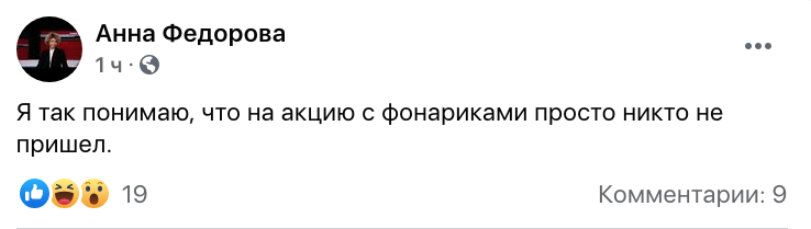 «Дураков нет — один я стою»: почему протест с фонариками не удался