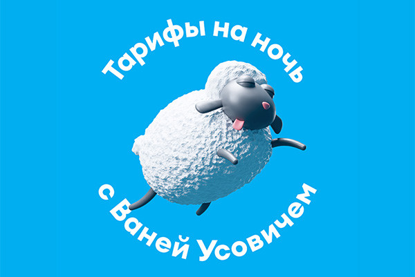 Тарифы на ночь: Yota и Ваня Усович помогут уснуть