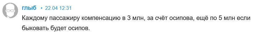 За задержку рейса из-за главы Забайкалья наказали авиакомпанию