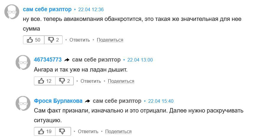 За задержку рейса из-за главы Забайкалья наказали авиакомпанию