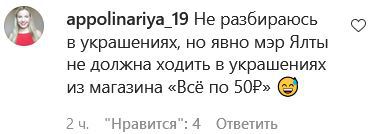 Пользователей Сети восхитило решение мэра Ялты продать свои украшения