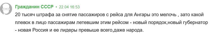 За задержку рейса из-за главы Забайкалья наказали авиакомпанию