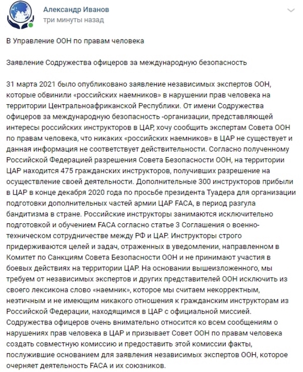 СОМБ потребовал опровергнуть вброс Guardian о российских инструкторах в ЦАР