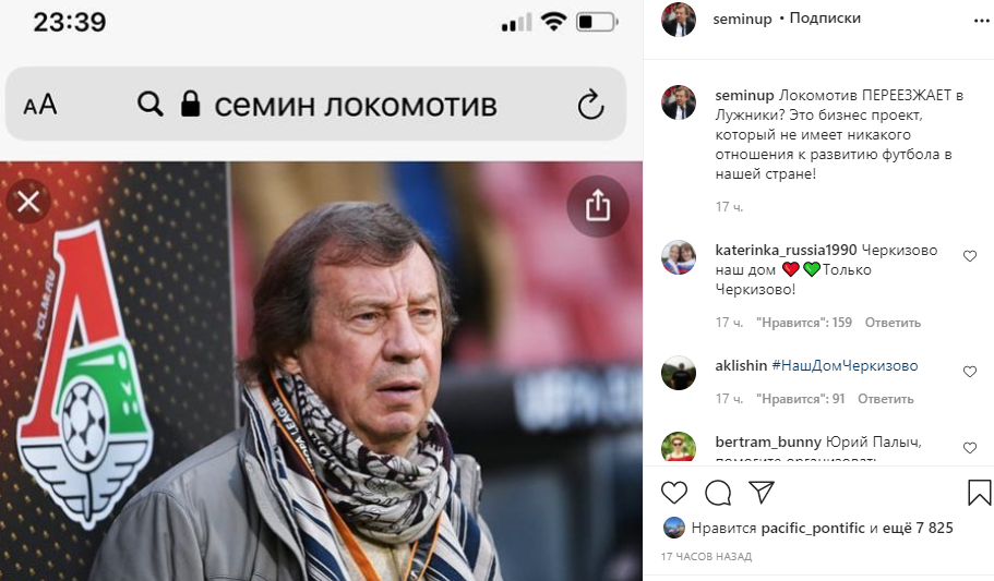 Кому это выгодно?: болельщики «Локомотива» о сносе старого стадиона