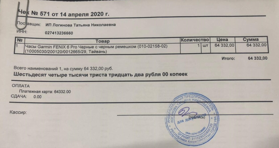 Чек на покупку часов Чек на покупку часов
