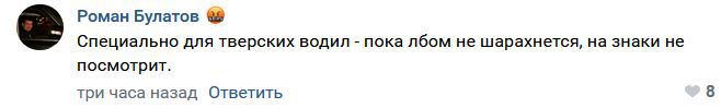 «Перепутали»: в Твери дорожный знак установили посреди проезжей части