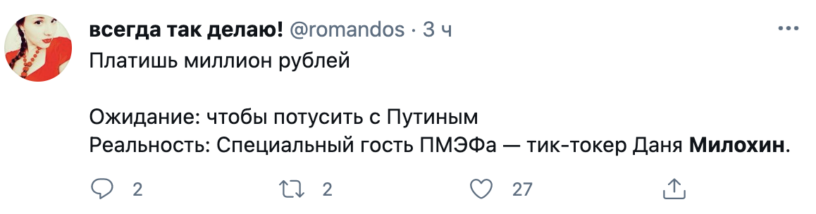«Страна обречена»: тиктокер Милохин выступил на ПМЭФ и разозлил Рунет