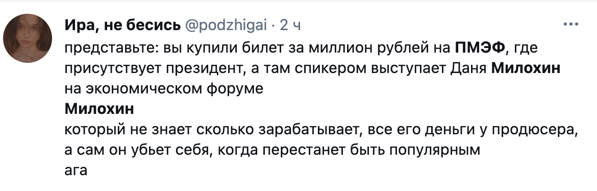 «Страна обречена»: тиктокер Милохин выступил на ПМЭФ и разозлил Рунет