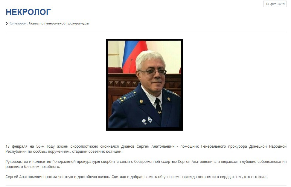 Некролог Дианова на сайте генпрокуратуры непризнанной ДНР Некролог Дианова на сайте генпрокуратуры непризнанной ДНР