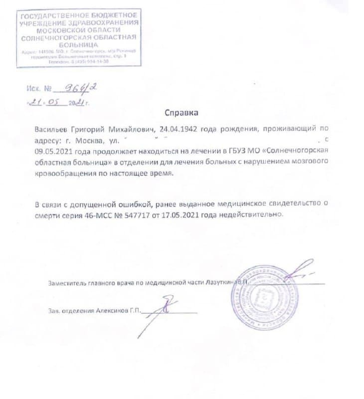 Родственники «воскресшего» дедушки обвинили медиков в халатности
