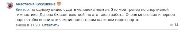 Спортсмены вступились за тренера, обвиненную в издевательстве над детьми