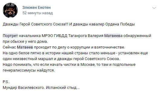 «Дважды герой»: в Сети высмеяли портрет взяточника из ГИБДД в форме маршала