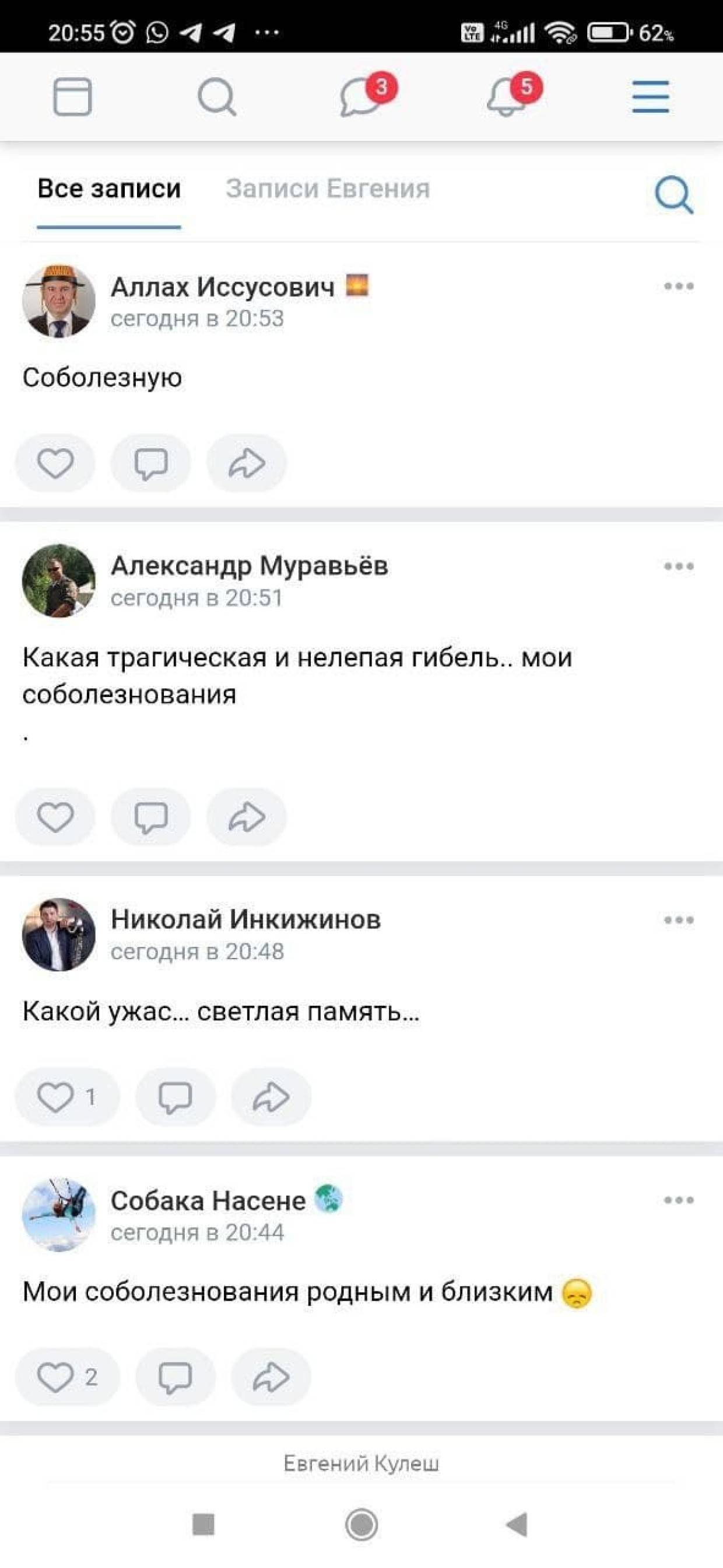 Поклонники оставляют соболезнования на странице актера Кулеша во «ВКонтакте»