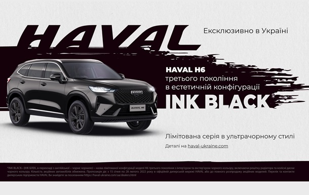 В Украине доступна лимитированная серия HAVAL H6 в версии Ink Black
